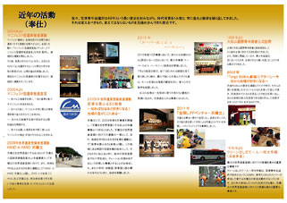 一般社団法人 宮津青年会議所　新入会員募集のご案内 サムネ2